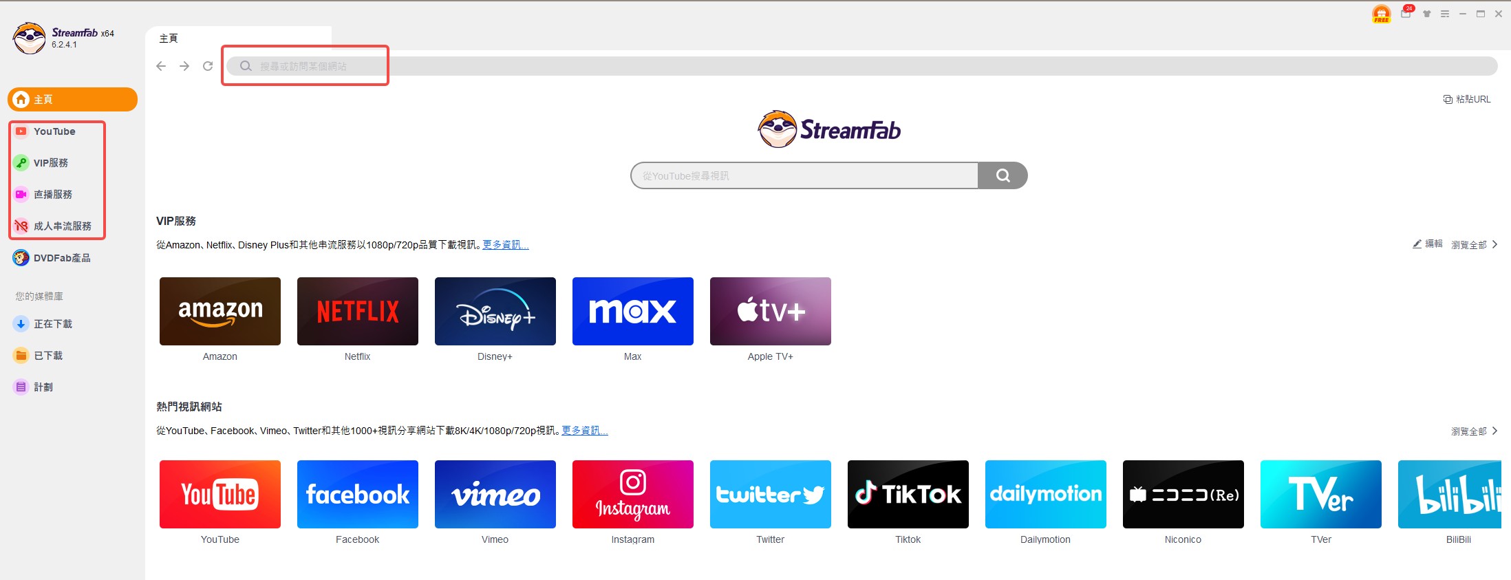 如何免費體驗 StreamFab