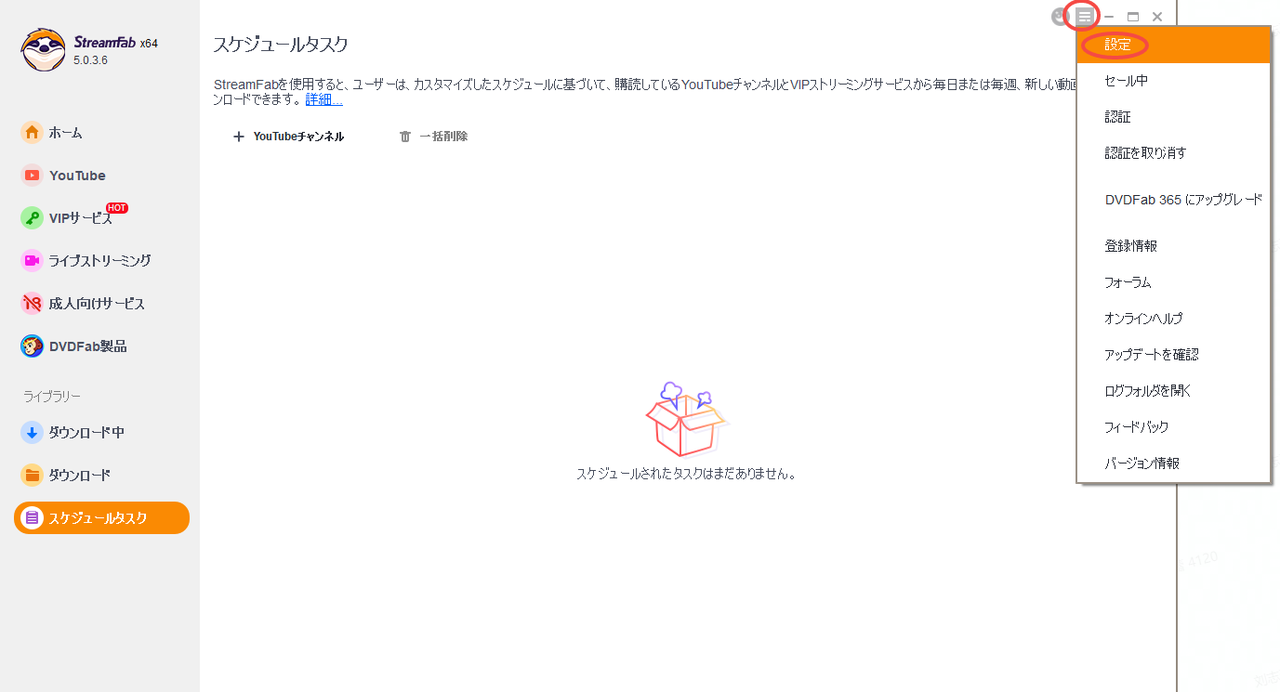 StreamFab 的自動下載設定步驟