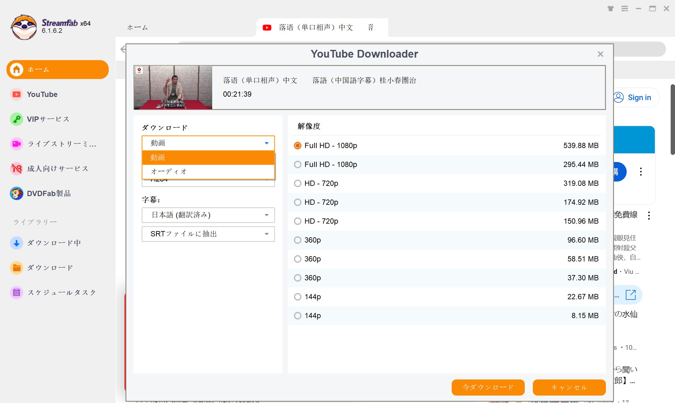 streamfab ダウンロード方法