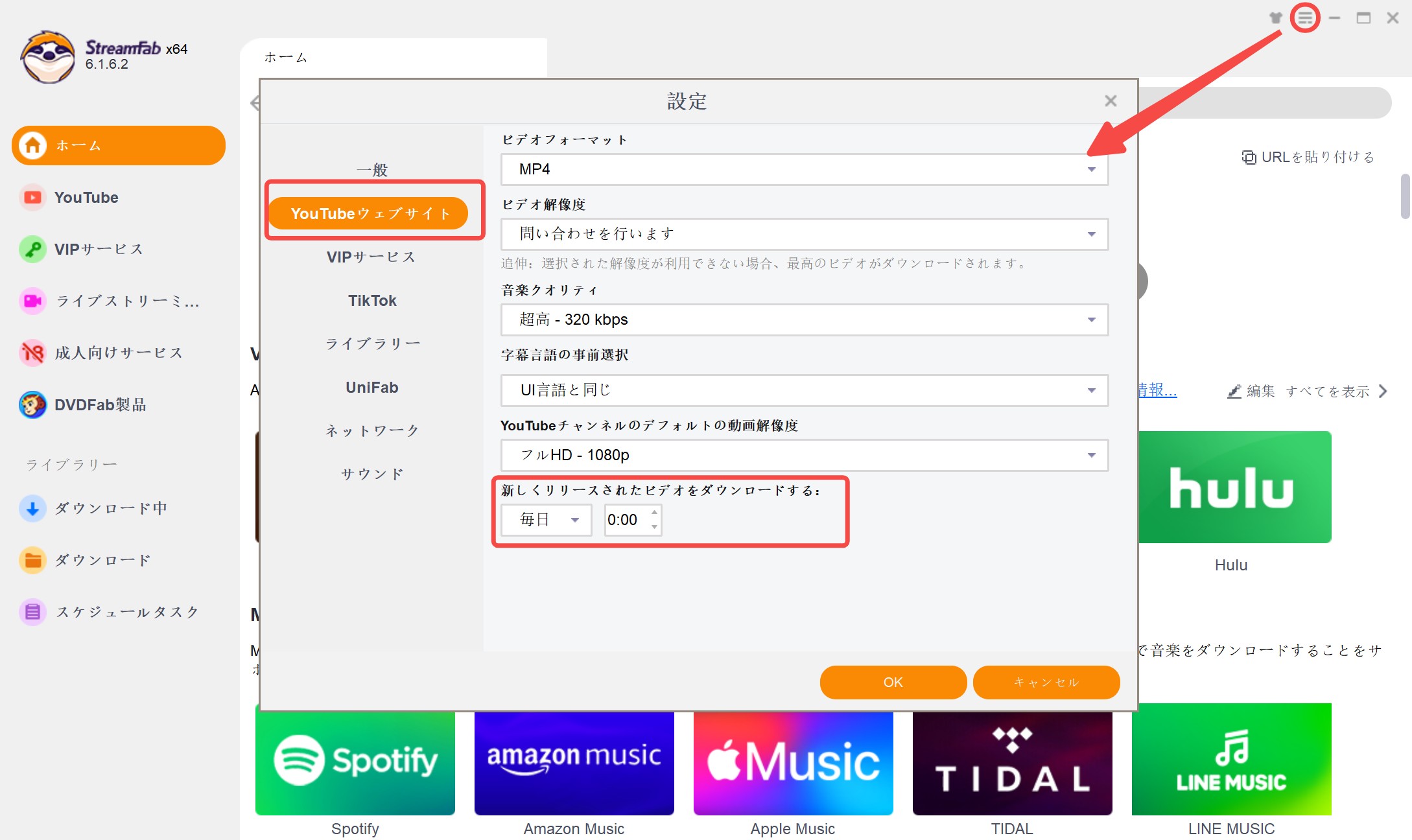 streamfab 自動ダウンロード