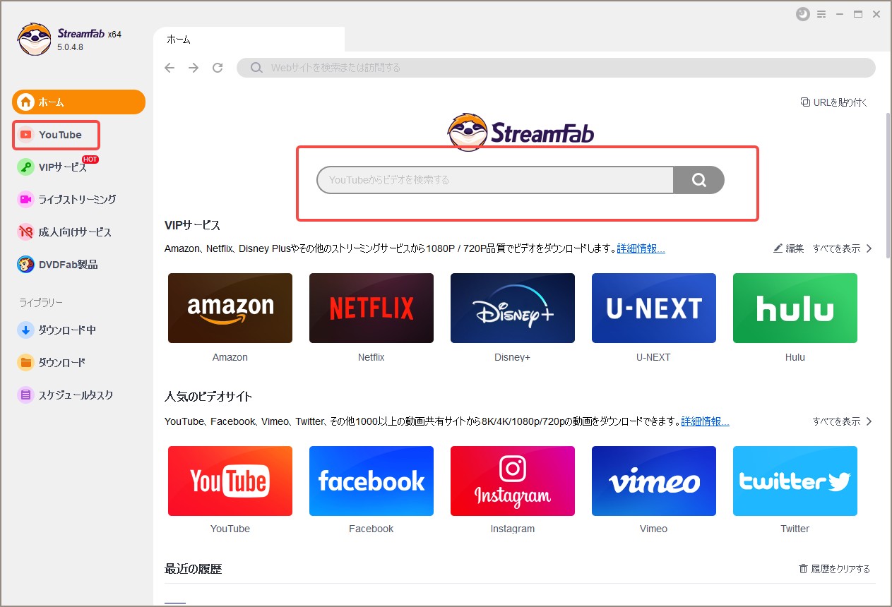 streamfab ダウンロード方法
